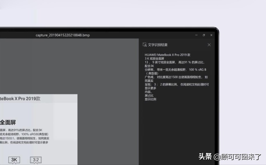 最快电脑截屏？华为MateBook X Pro：三指截屏快人一步！