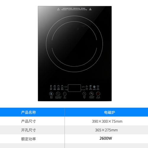 方太电磁炉