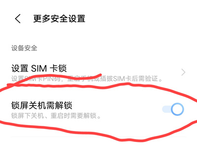 vivox70pro+如何设置关机密码 vivox70pro+开启锁屏关机需解锁步骤
