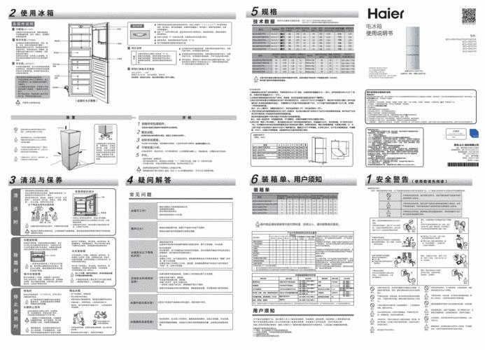 海尔冰箱说明书