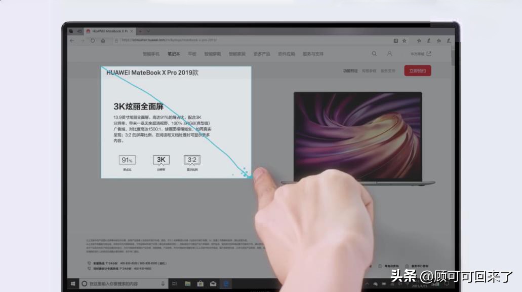 最快电脑截屏？华为MateBook X Pro：三指截屏快人一步！