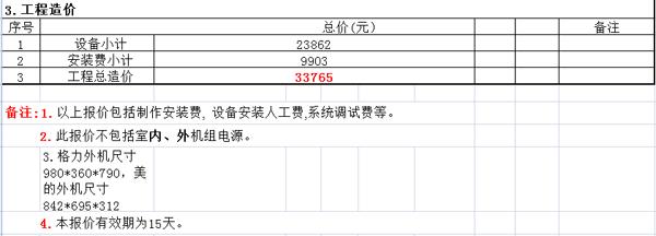 格力中央空调价格表