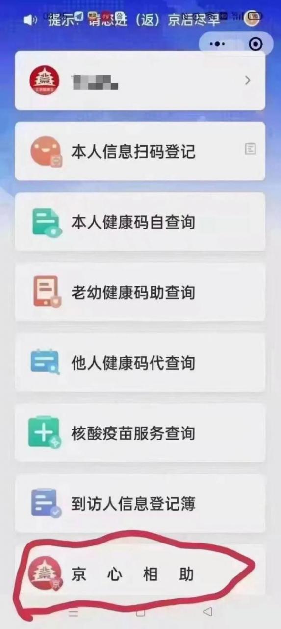 北京健康宝收到“弹窗”怎么办？→