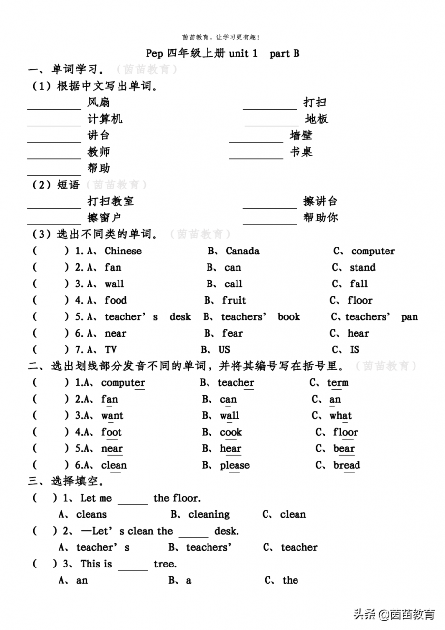 pep人教版四年级上册英语unit2练习，可打印