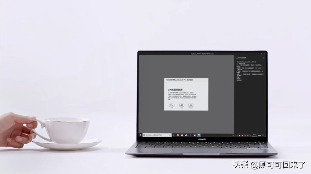 最快电脑截屏？华为MateBook X Pro：三指截屏快人一步！