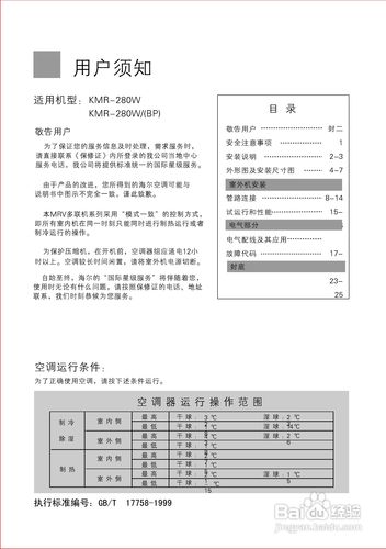 海尔空调使用说明书