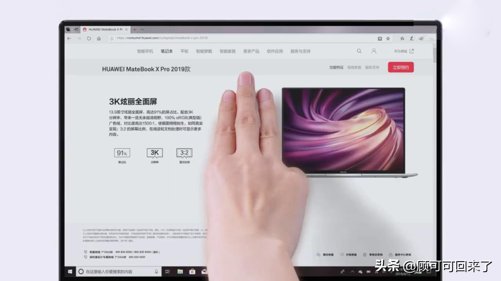 最快电脑截屏？华为MateBook X Pro：三指截屏快人一步！