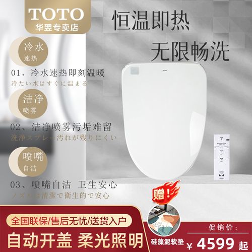 toto智能马桶盖价格