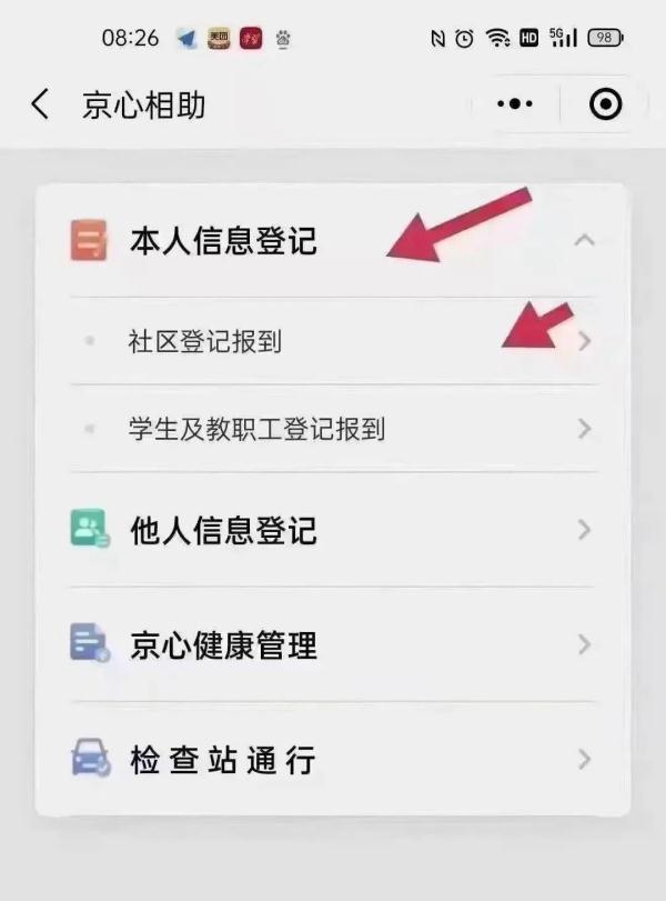 北京健康宝收到“弹窗”怎么办？→