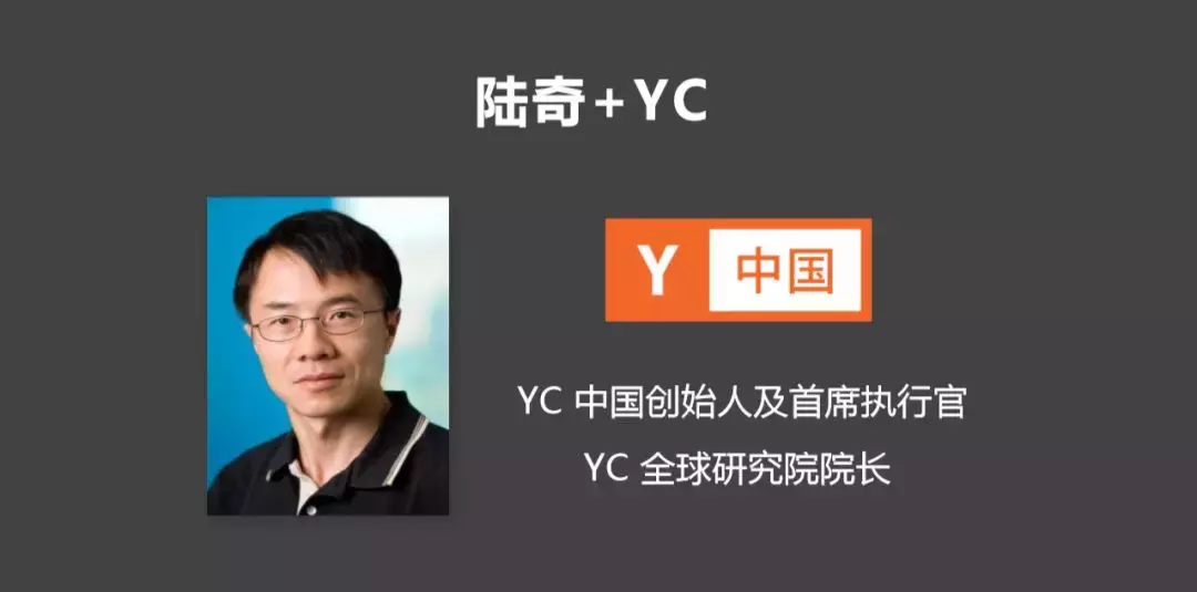 为什么是YC？为什么是陆奇