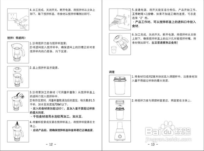 榨汁机的使用方法