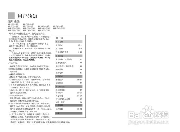 海尔空调使用说明书